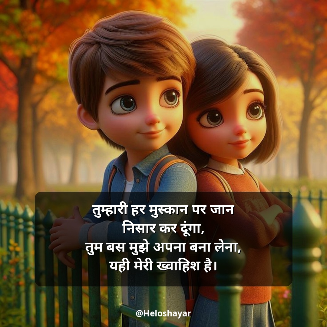 Pyar Bhari Shayari in Hindi – प्यार भरी शायरी हिंदी में (5)