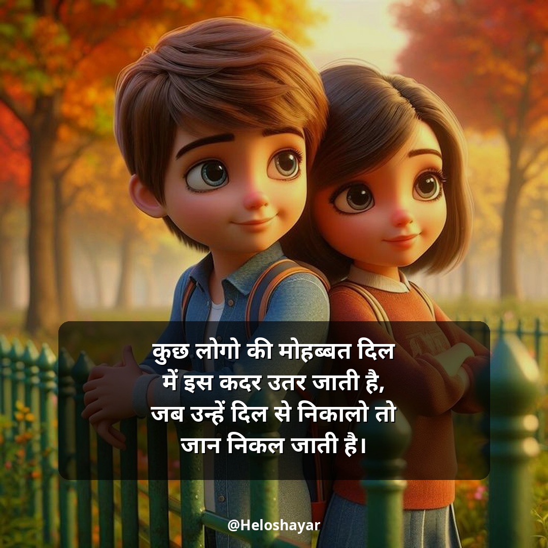 Pyar Bhari Shayari in Hindi – प्यार भरी शायरी हिंदी में (8)