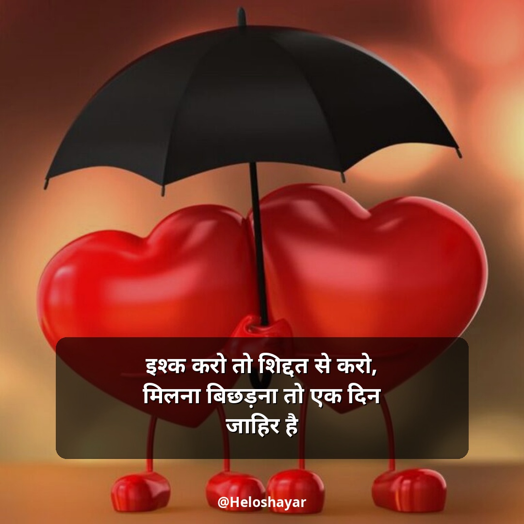 Pyar Me Dil Tutne Wali Shayari – प्यार में दिल टूटने वाली शायरी (7)