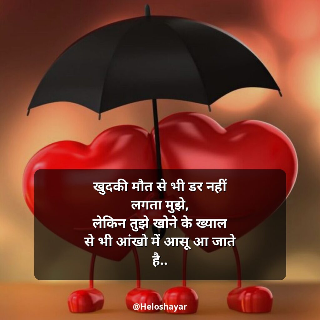 Sacha Pyar Karne Wali Shayari Two Line – सच्चा प्यार शायरी (1)