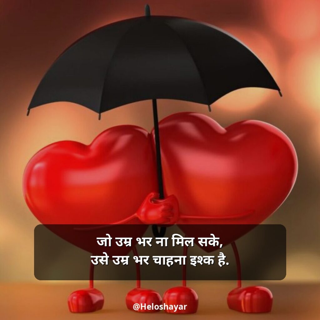 Sacha Pyar Karne Wali Shayari Two Line – सच्चा प्यार शायरी (4)
