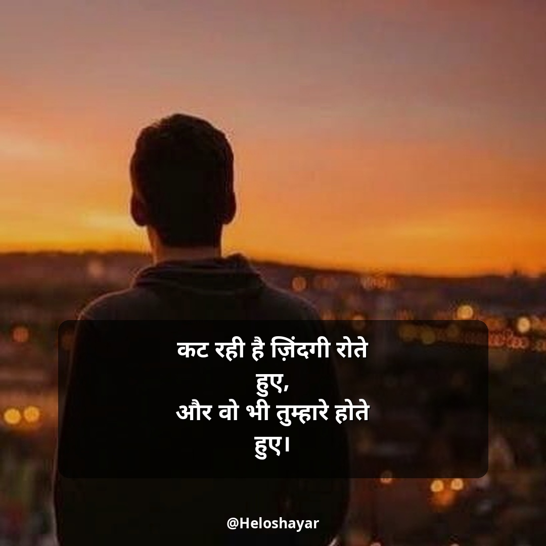 Sad Shayari Life Two Line – सैड शायरी लाइफ do लाइन (15)