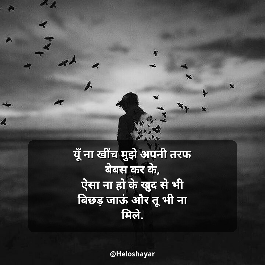 Sad Shayari Life Two Line – सैड शायरी लाइफ do लाइन (16)