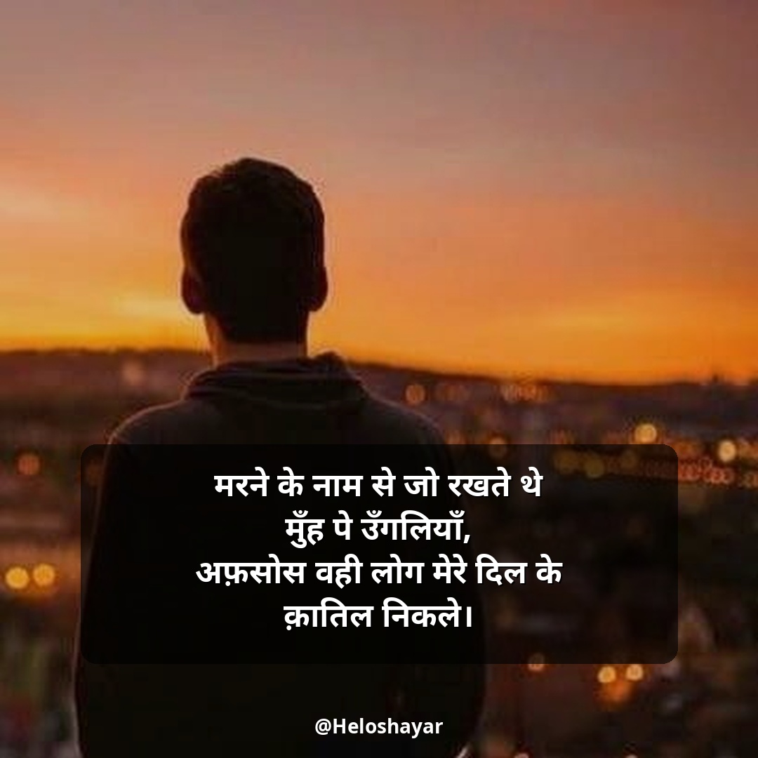 Sad Shayari Life Two Line – सैड शायरी लाइफ do लाइन (4)