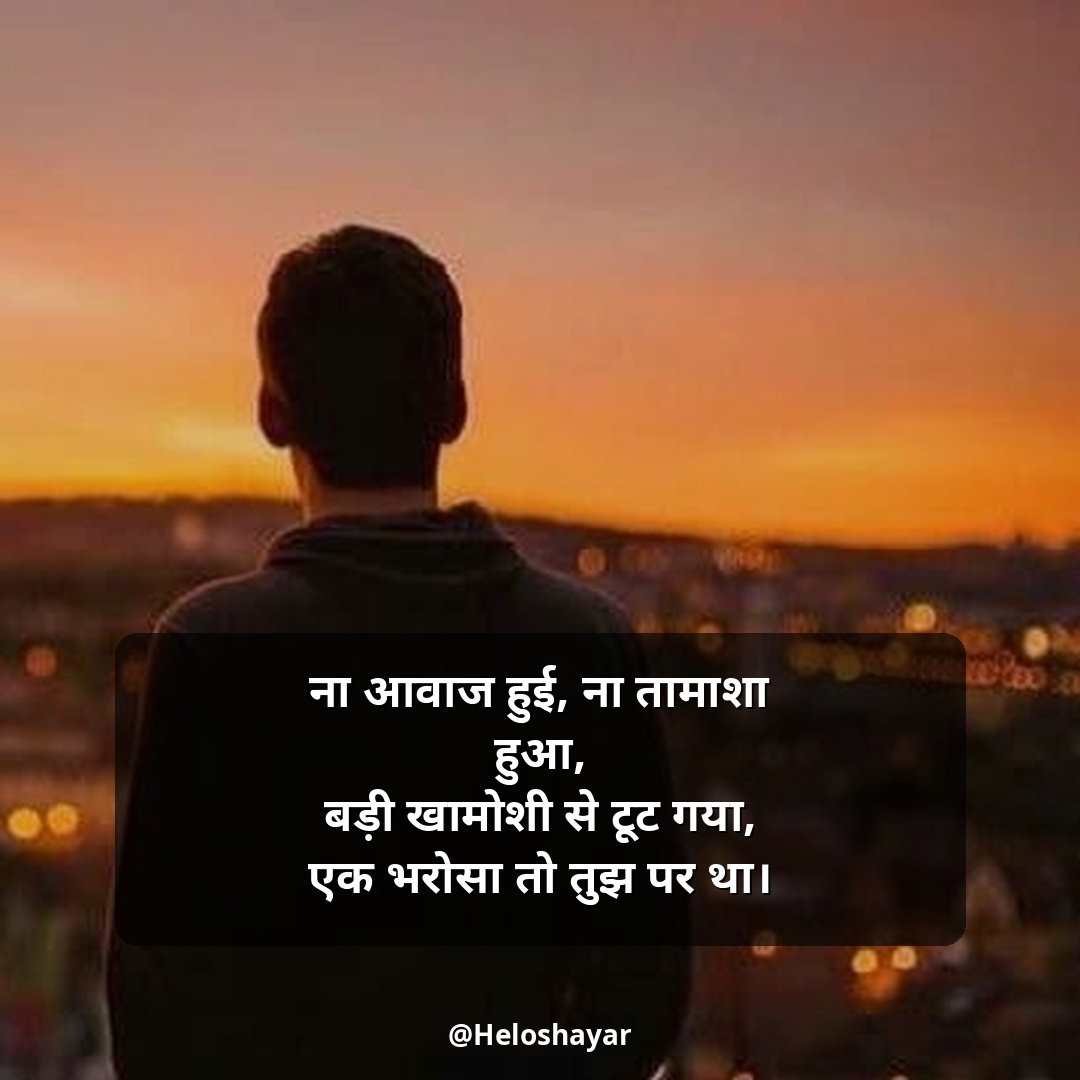 Sad Shayari Life Two Line – सैड शायरी लाइफ do लाइन (5)