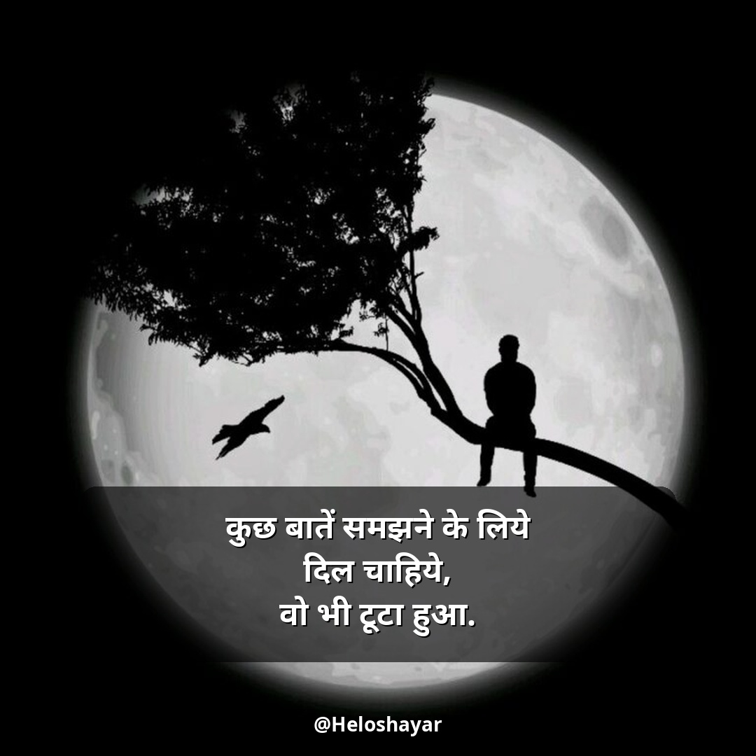 Sad Shayari in Hindi – सैड शायरी हिंदी (1)