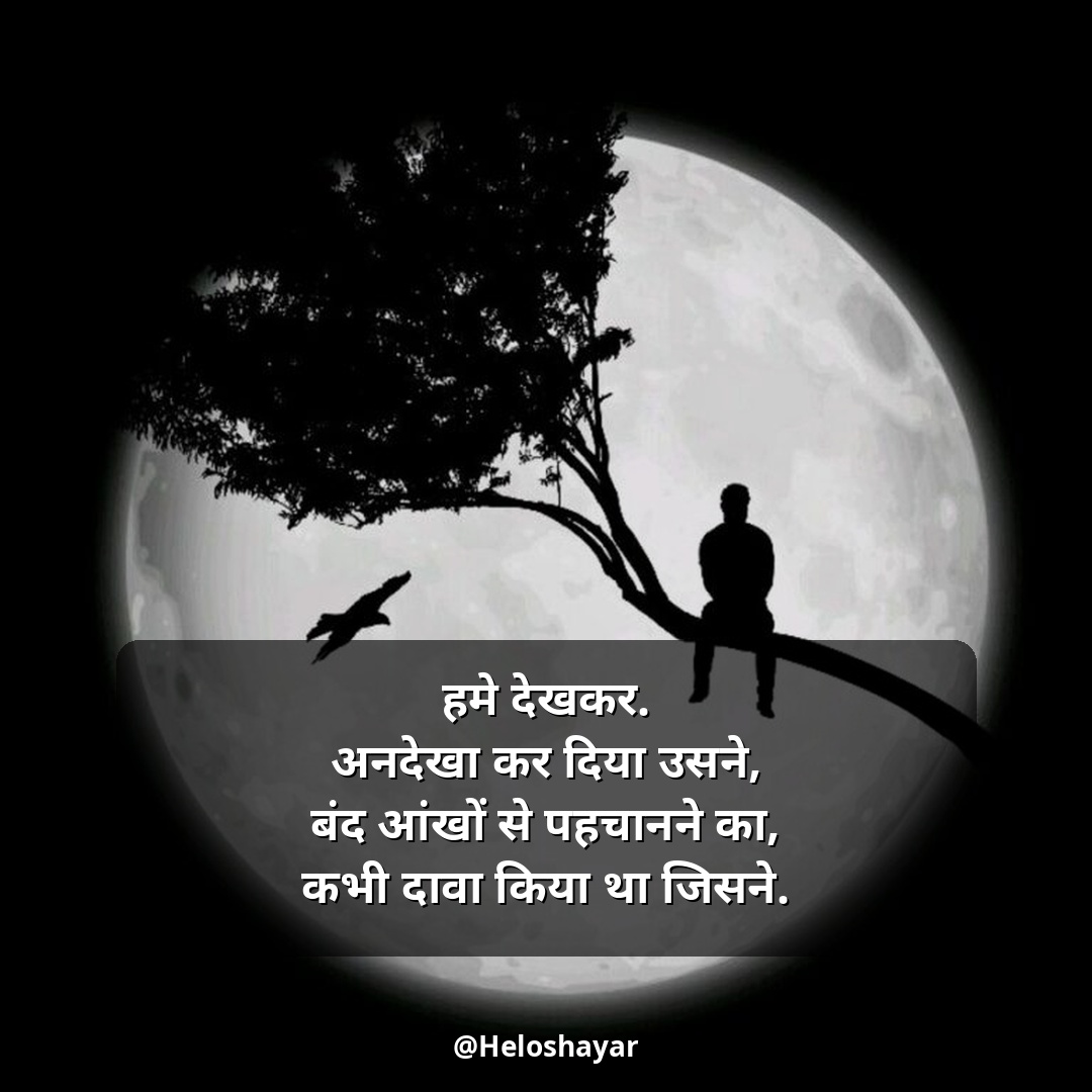 Sad Shayari in Hindi – सैड शायरी हिंदी (11)