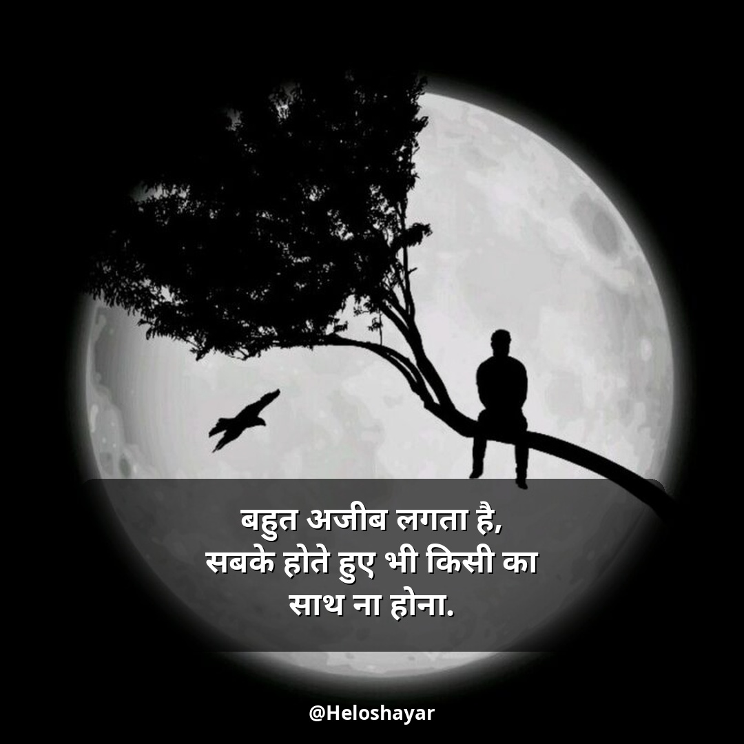 Sad Shayari in Hindi – सैड शायरी हिंदी (12)