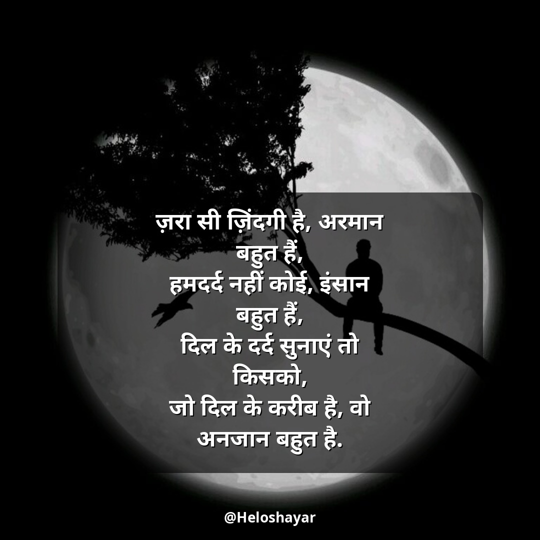 Sad Shayari in Hindi – सैड शायरी हिंदी (13)