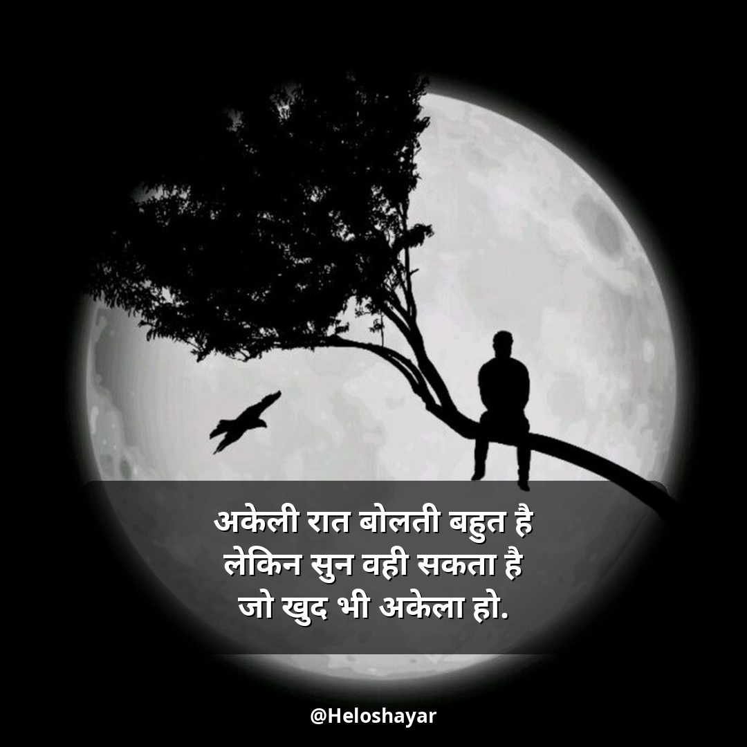 Sad Shayari in Hindi – सैड शायरी हिंदी (16)