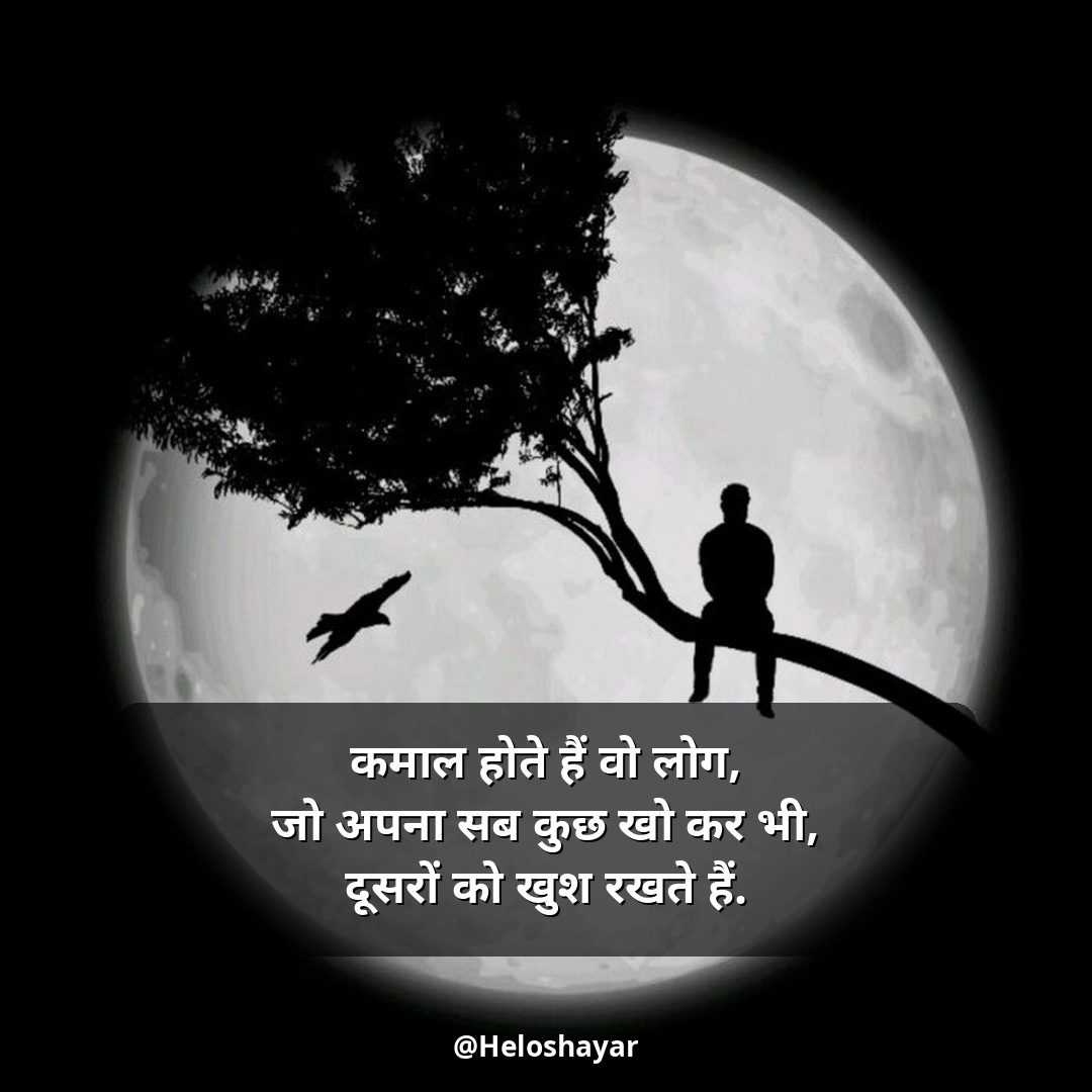 Sad Shayari in Hindi – सैड शायरी हिंदी (17)