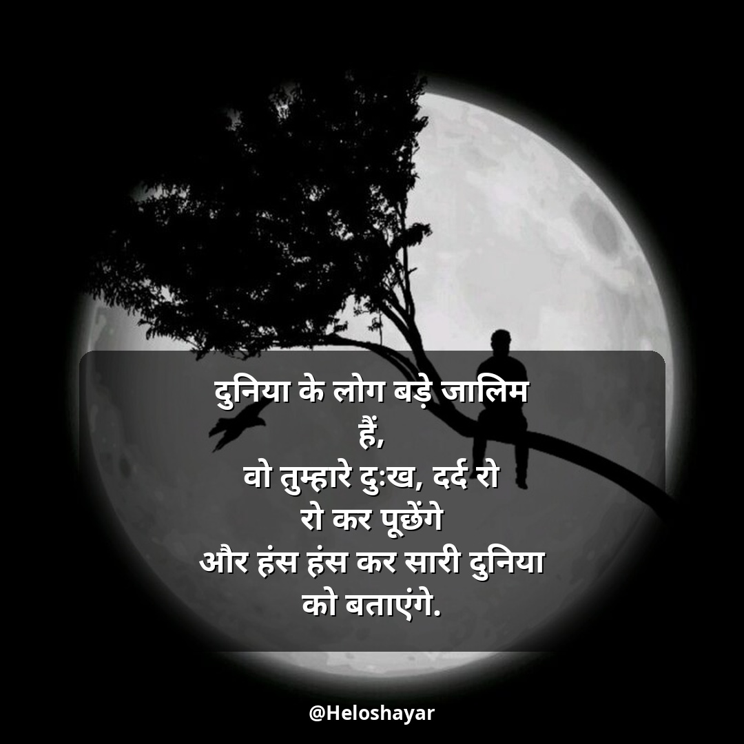 Sad Shayari in Hindi – सैड शायरी हिंदी (18)