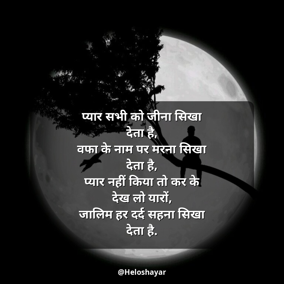 Sad Shayari in Hindi – सैड शायरी हिंदी (2)