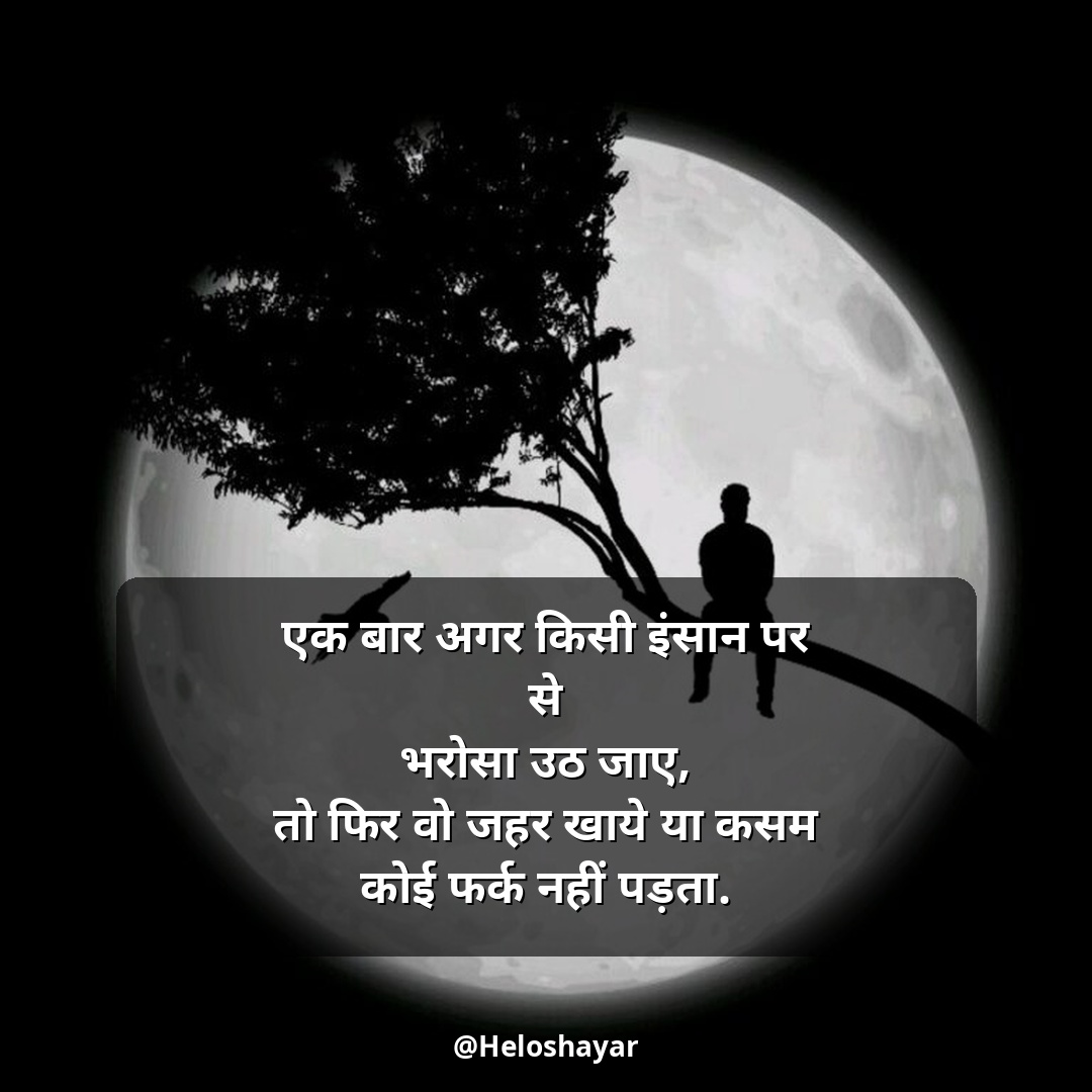Sad Shayari in Hindi – सैड शायरी हिंदी (20)