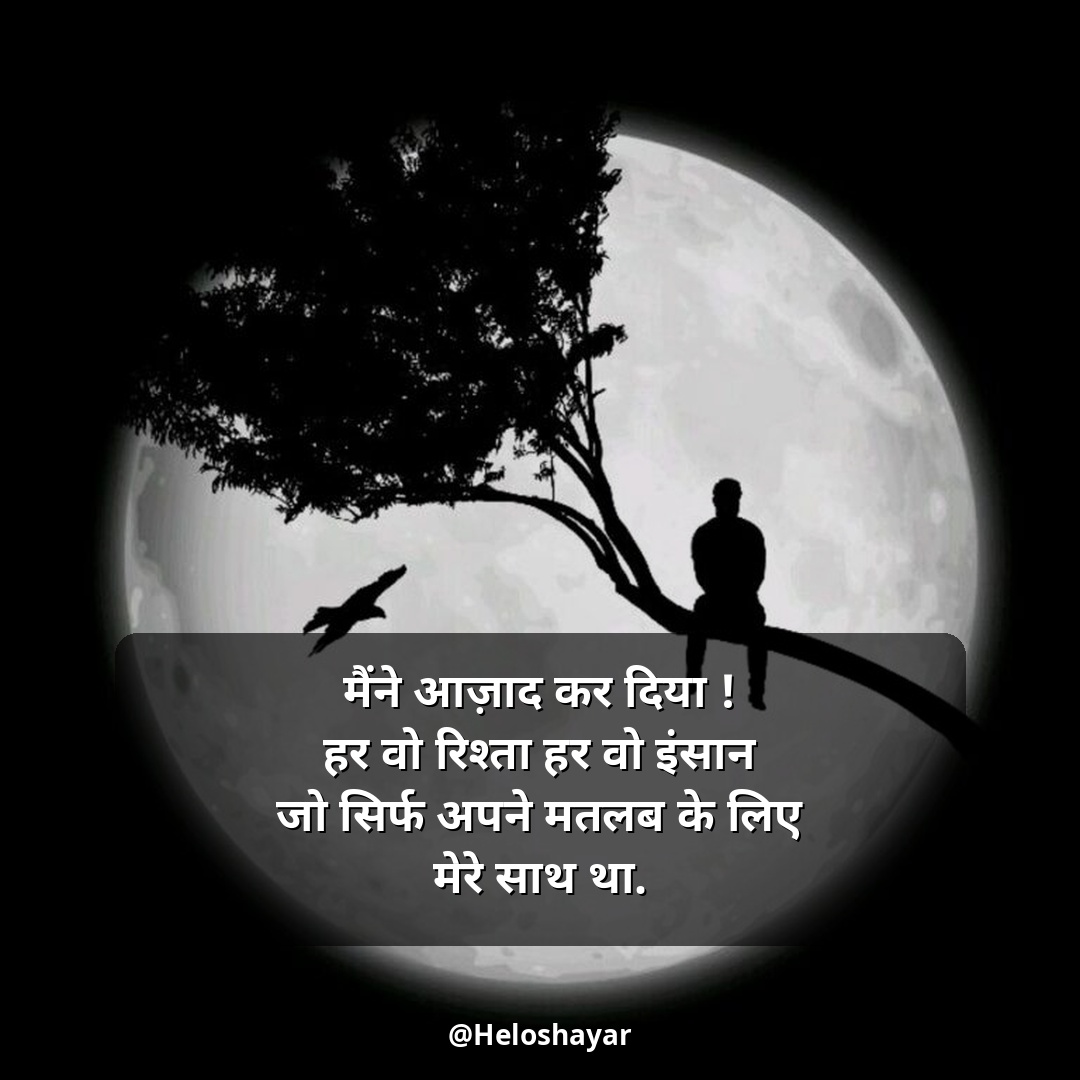 Sad Shayari in Hindi – सैड शायरी हिंदी (24)
