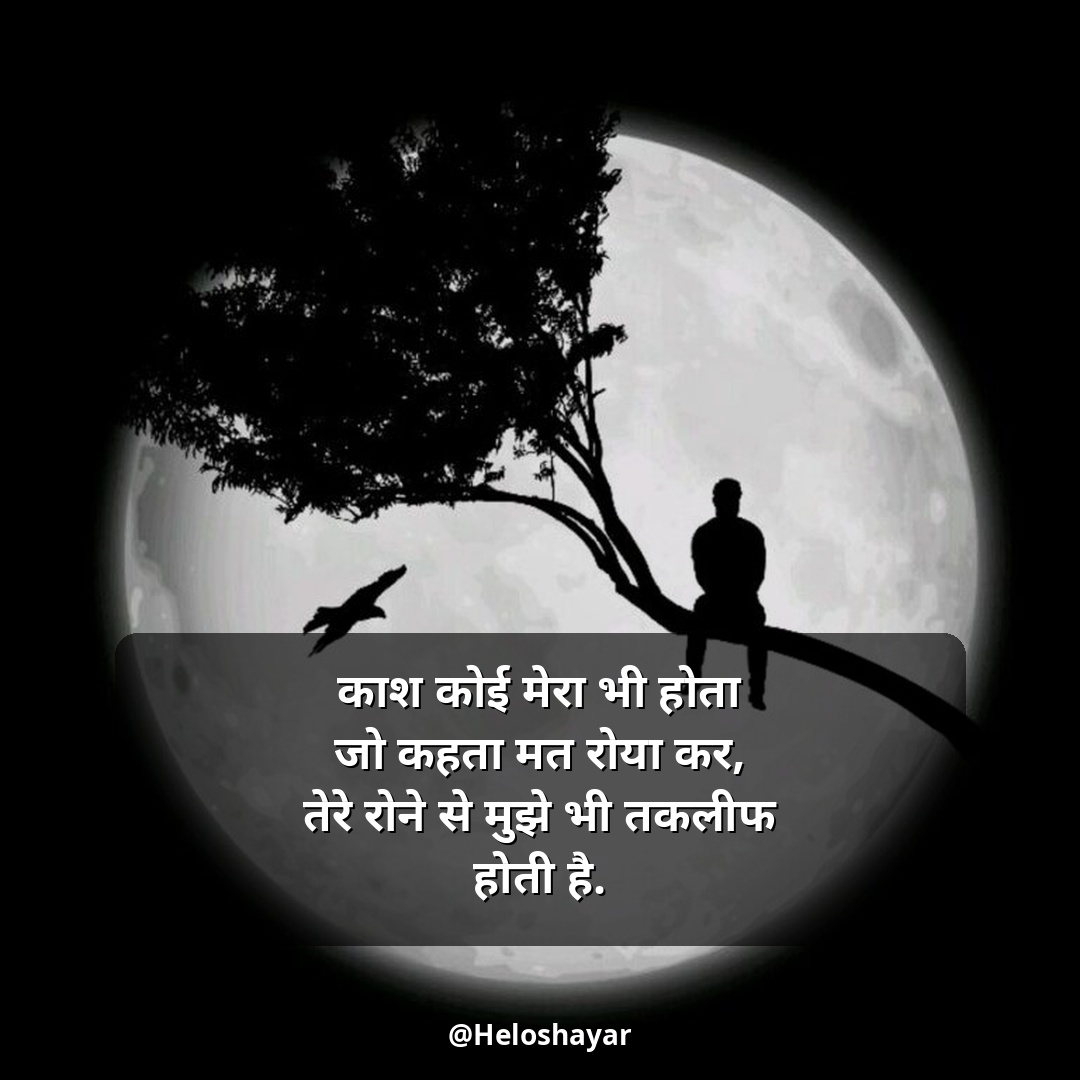 Sad Shayari in Hindi – सैड शायरी हिंदी (28)