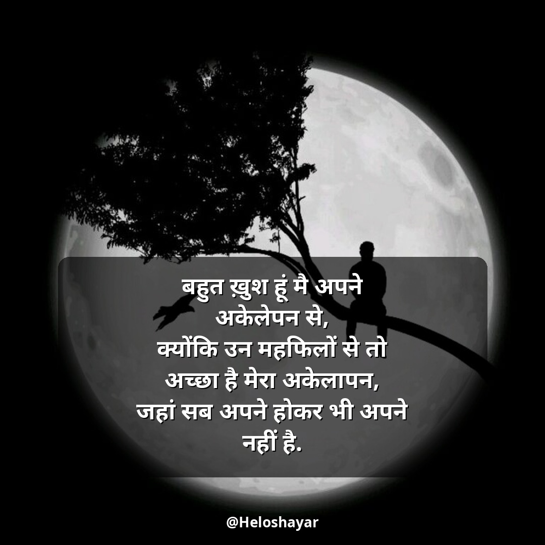 Sad Shayari in Hindi – सैड शायरी हिंदी (30)