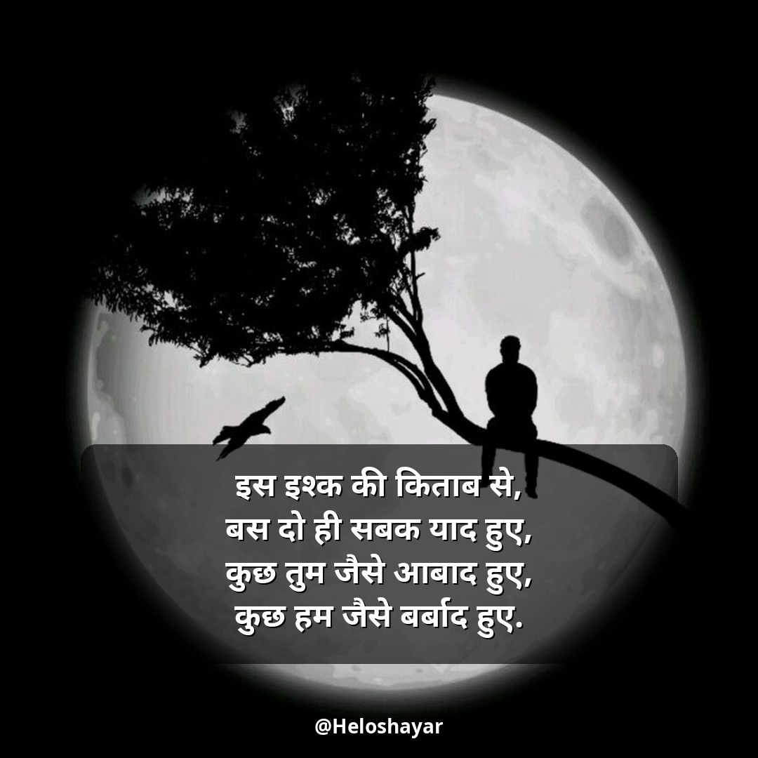 Sad Shayari in Hindi – सैड शायरी हिंदी (32)