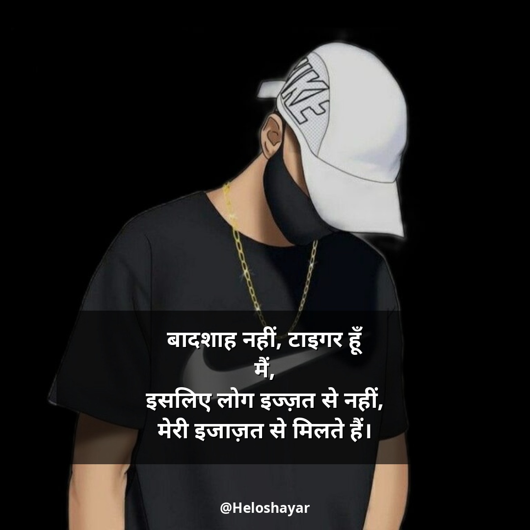 Stylish shayari attitude hindi – स्टाइलिश एटीट्यूड शायरी (1)