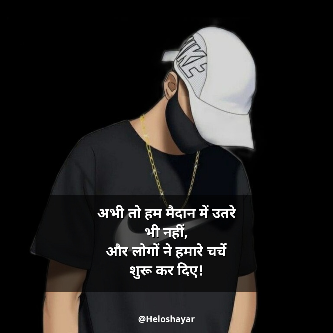 Stylish shayari attitude hindi – स्टाइलिश एटीट्यूड शायरी (12)