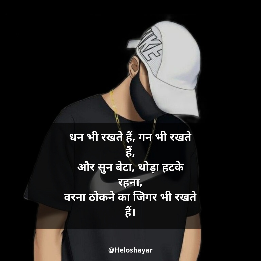 Stylish shayari attitude hindi – स्टाइलिश एटीट्यूड शायरी (15)