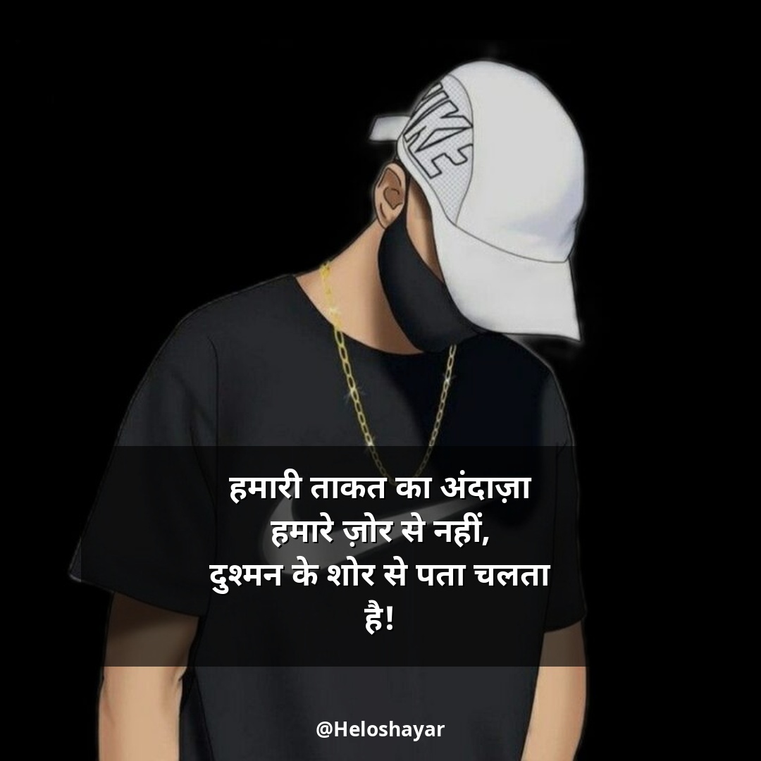 Stylish shayari attitude hindi – स्टाइलिश एटीट्यूड शायरी (16)