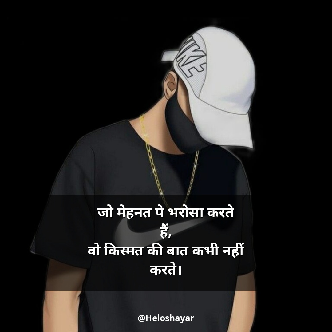 Stylish shayari attitude hindi – स्टाइलिश एटीट्यूड शायरी (3)