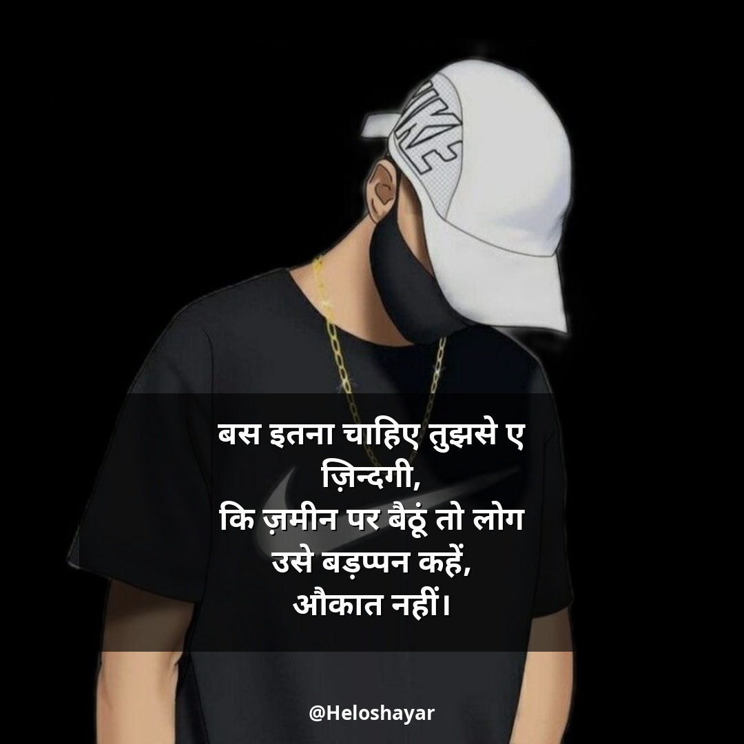 Stylish shayari attitude hindi – स्टाइलिश एटीट्यूड शायरी (4)