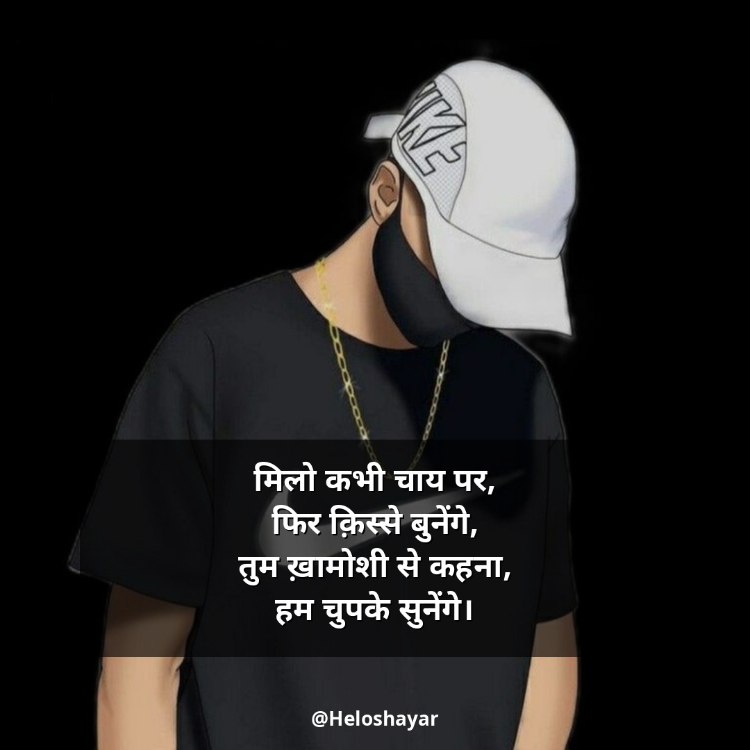 Stylish shayari attitude hindi – स्टाइलिश एटीट्यूड शायरी (5)