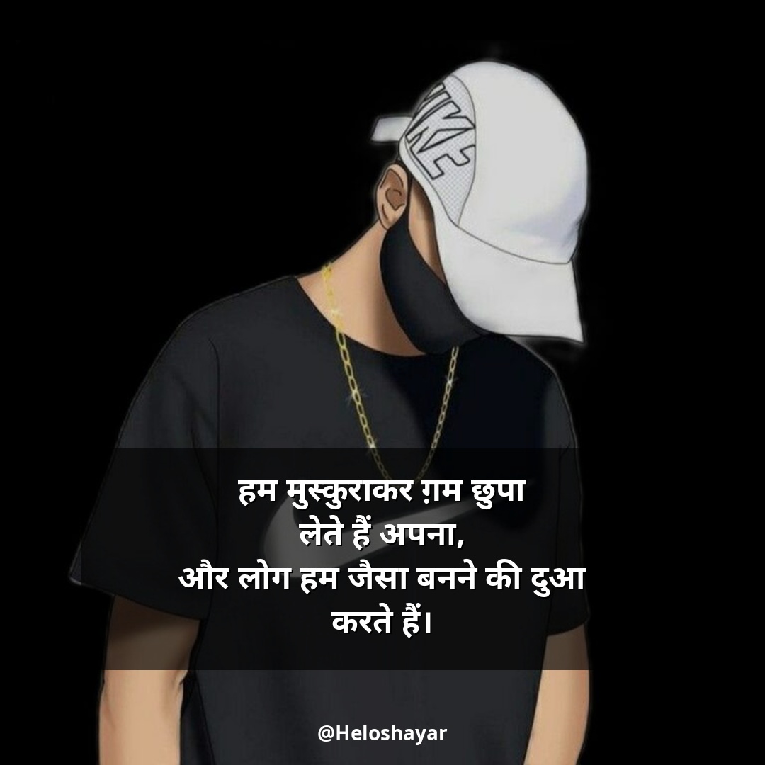 Stylish shayari attitude hindi – स्टाइलिश एटीट्यूड शायरी (8)