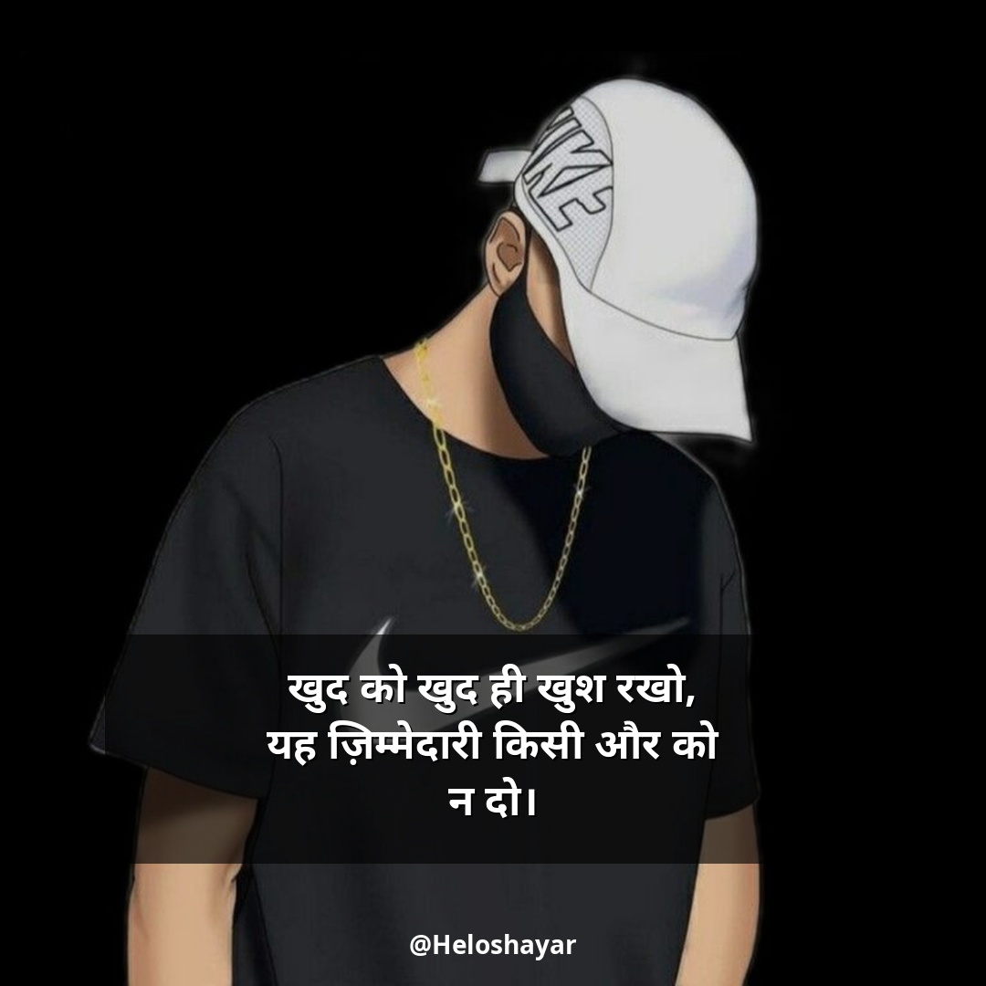 Stylish shayari attitude hindi – स्टाइलिश एटीट्यूड शायरी (9)