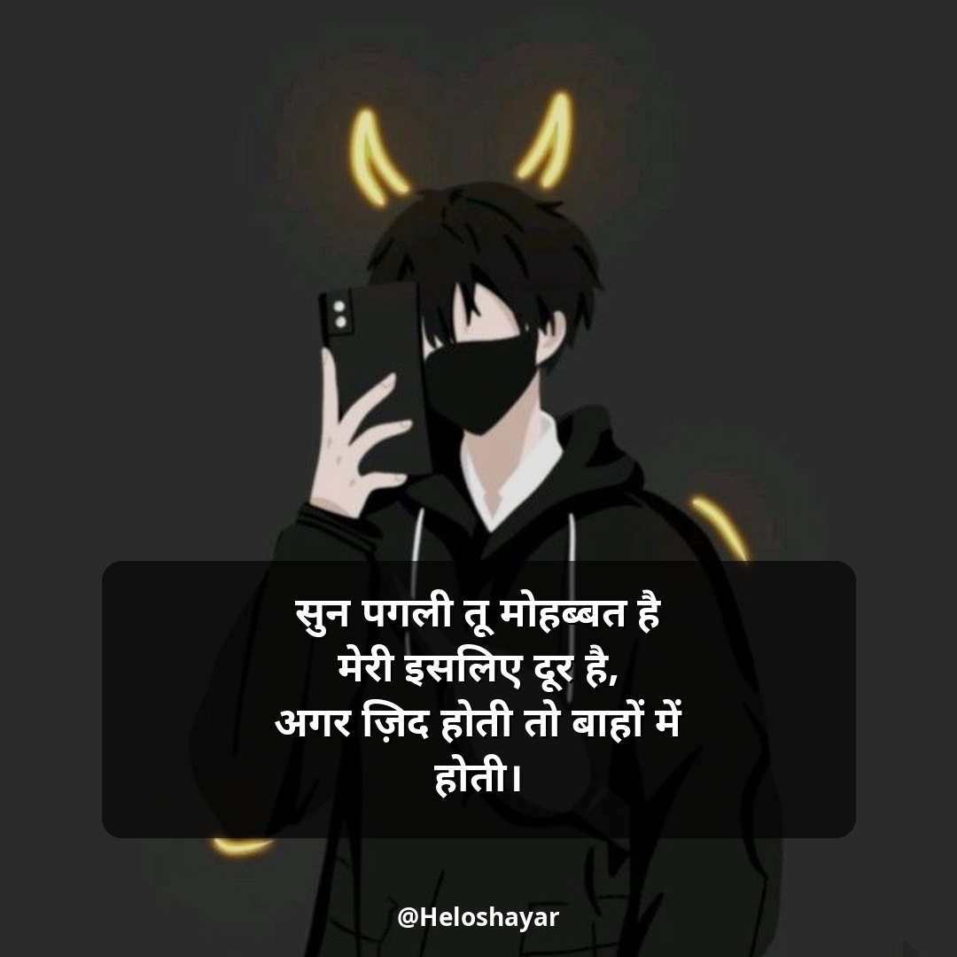 Sudhari Attitude Shayari (15)