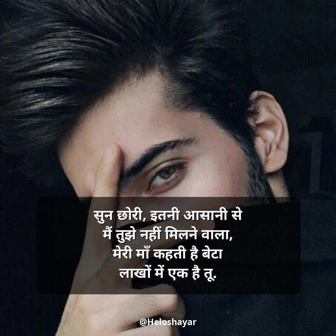 Sudhari Attitude Shayari (3)