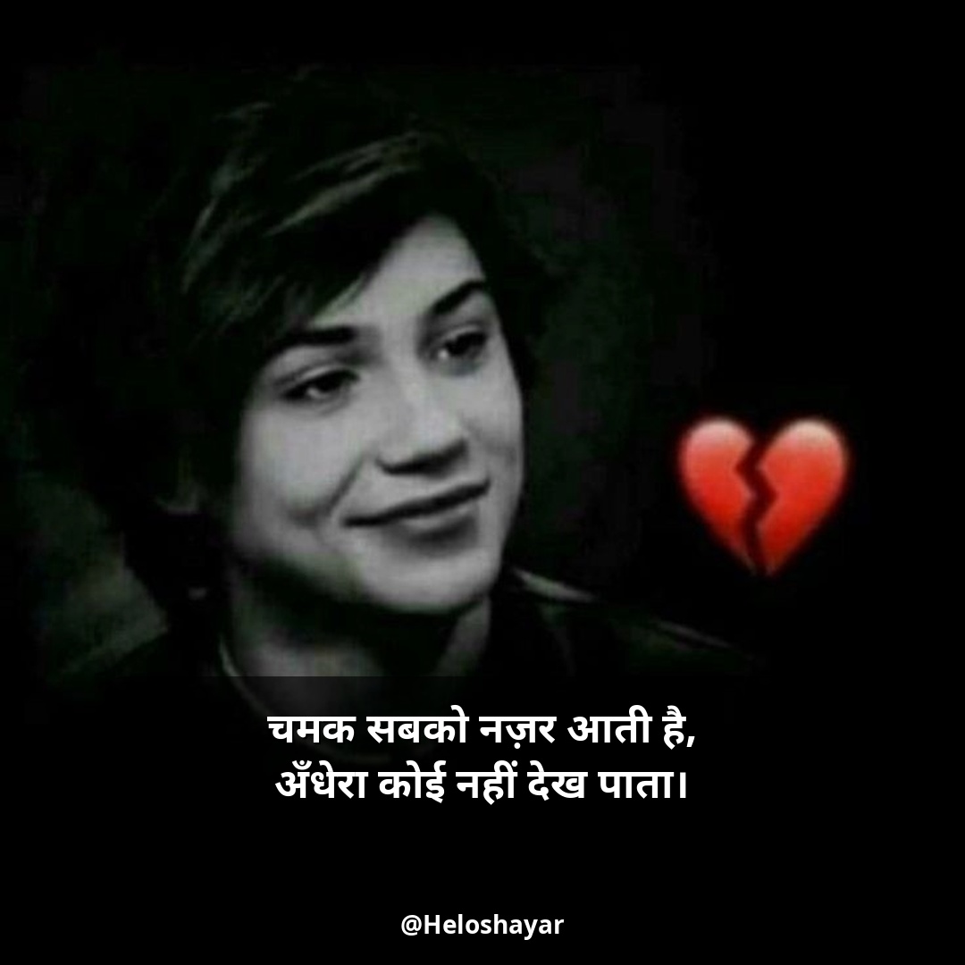 Zindagi Ki Dard Bhari Shayari – जिंदगी की दर्द भरी शायरी Two Line (10)