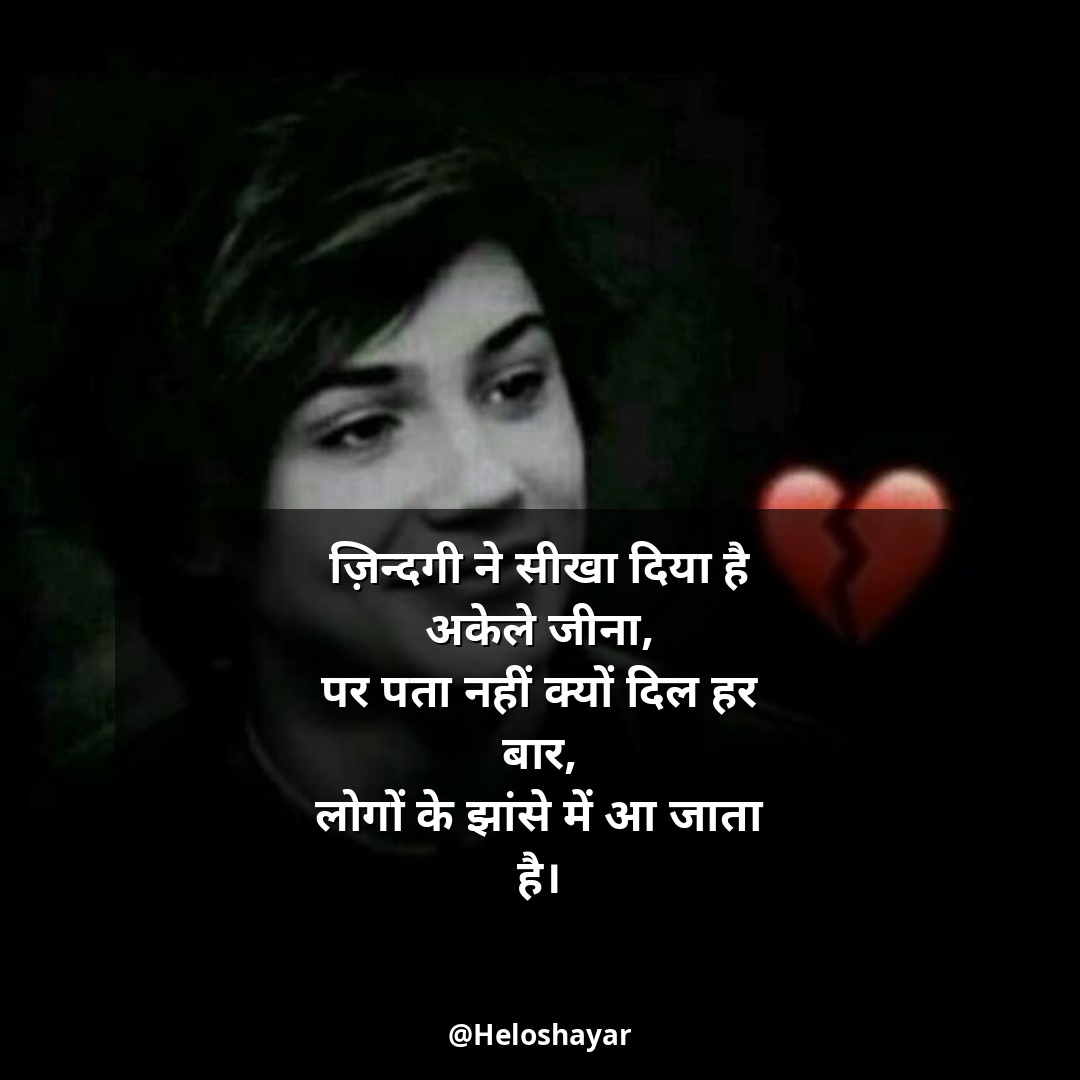 Zindagi Ki Dard Bhari Shayari – जिंदगी की दर्द भरी शायरी Two Line (11)