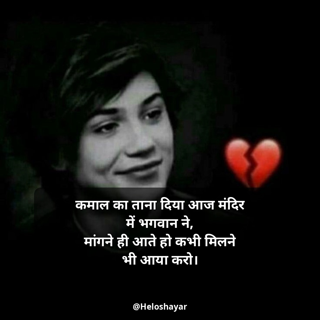 Zindagi Ki Dard Bhari Shayari – जिंदगी की दर्द भरी शायरी Two Line (12)