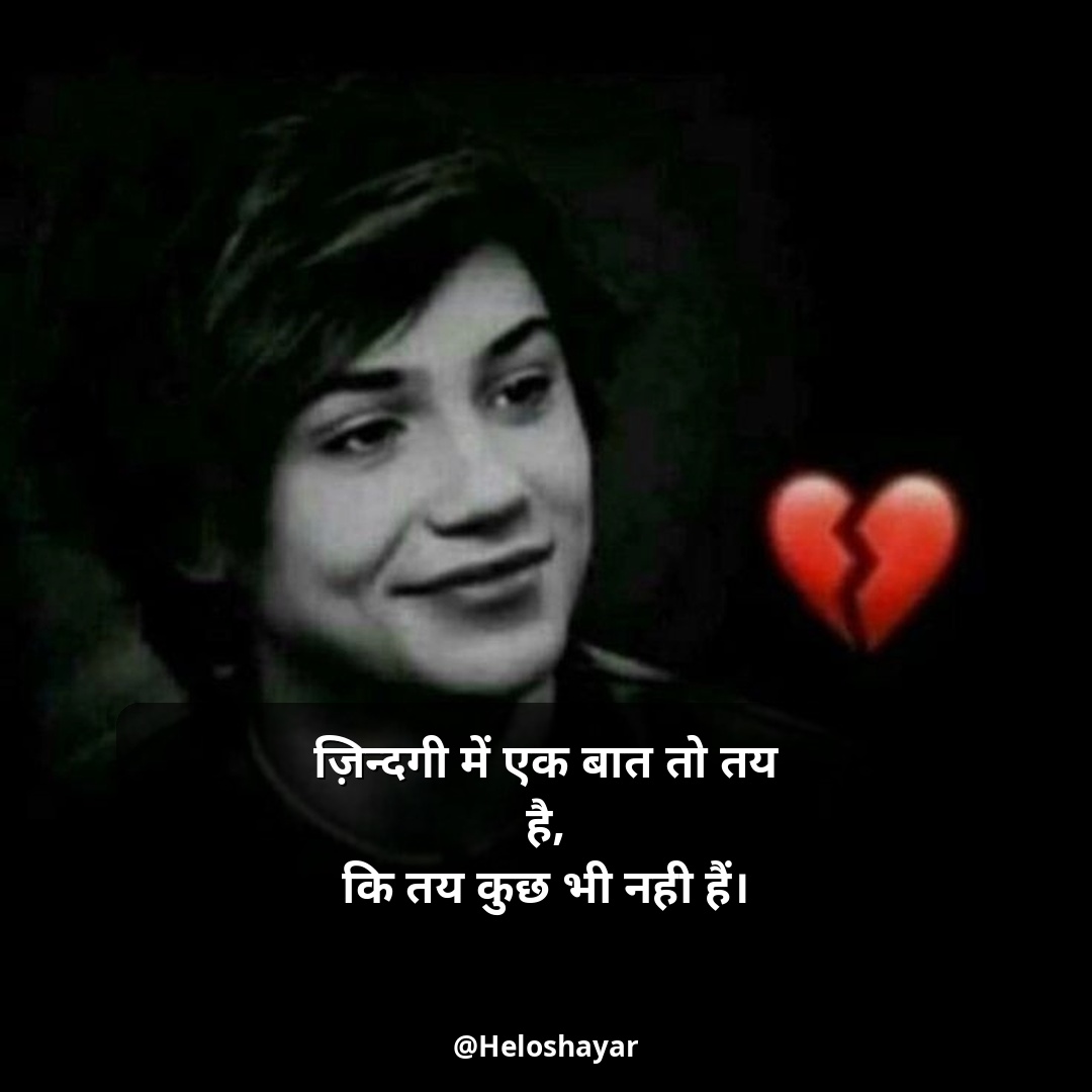 Zindagi Ki Dard Bhari Shayari – जिंदगी की दर्द भरी शायरी Two Line (13)