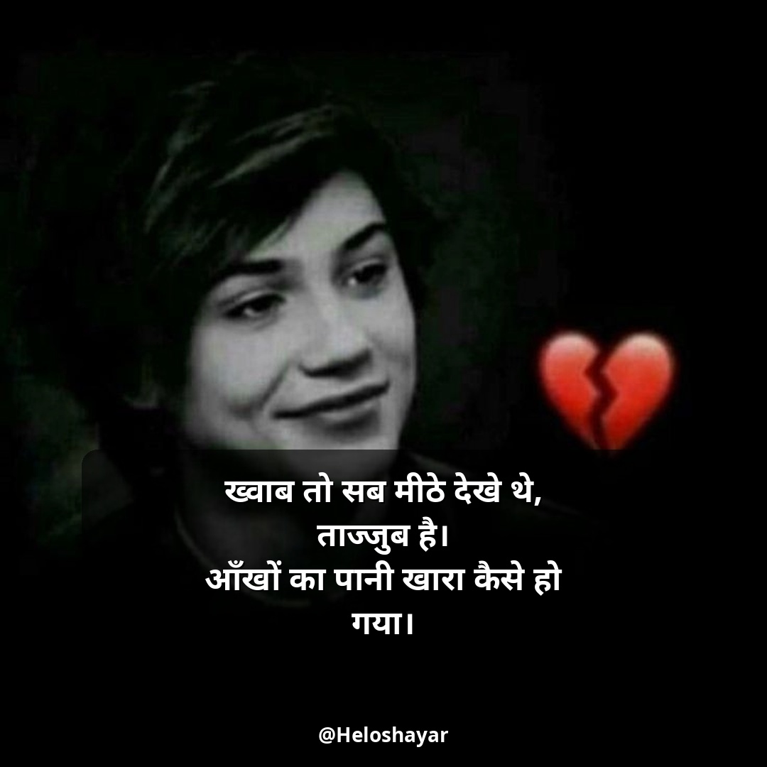 Zindagi Ki Dard Bhari Shayari – जिंदगी की दर्द भरी शायरी Two Line (15)