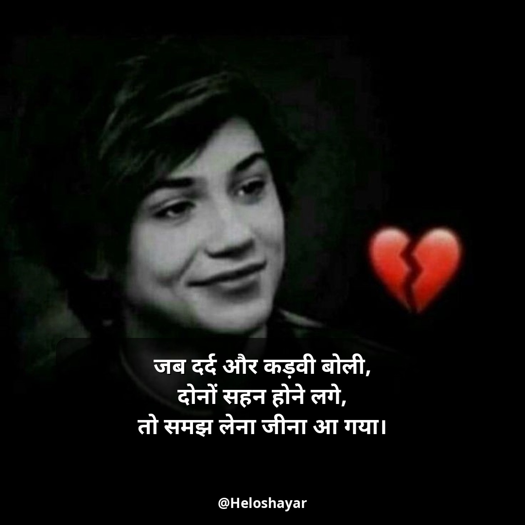 Zindagi Ki Dard Bhari Shayari – जिंदगी की दर्द भरी शायरी Two Line (16)
