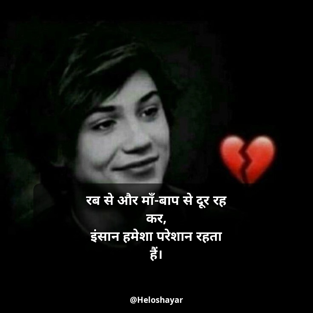 Zindagi Ki Dard Bhari Shayari – जिंदगी की दर्द भरी शायरी Two Line (21)