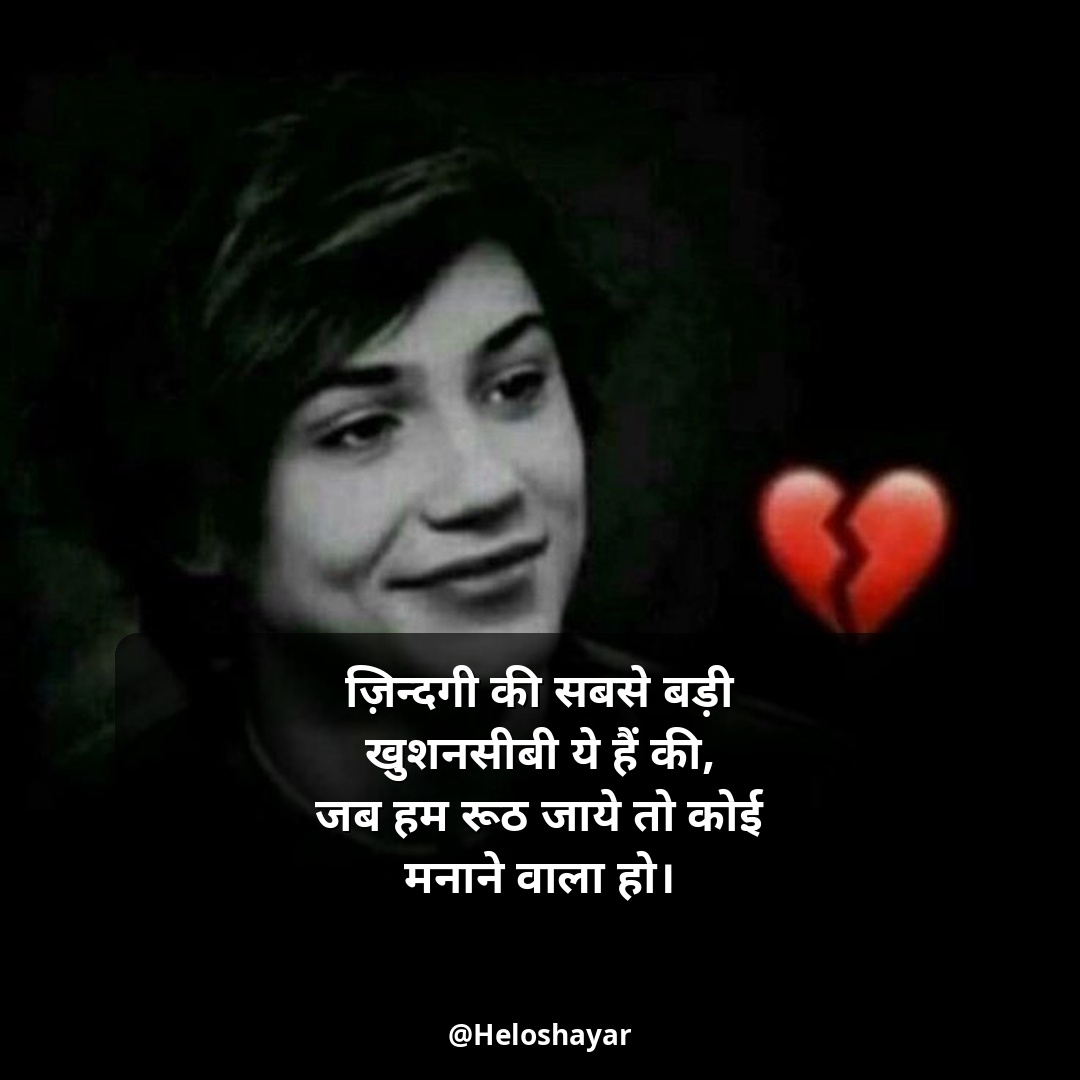 Zindagi Ki Dard Bhari Shayari – जिंदगी की दर्द भरी शायरी Two Line (26)