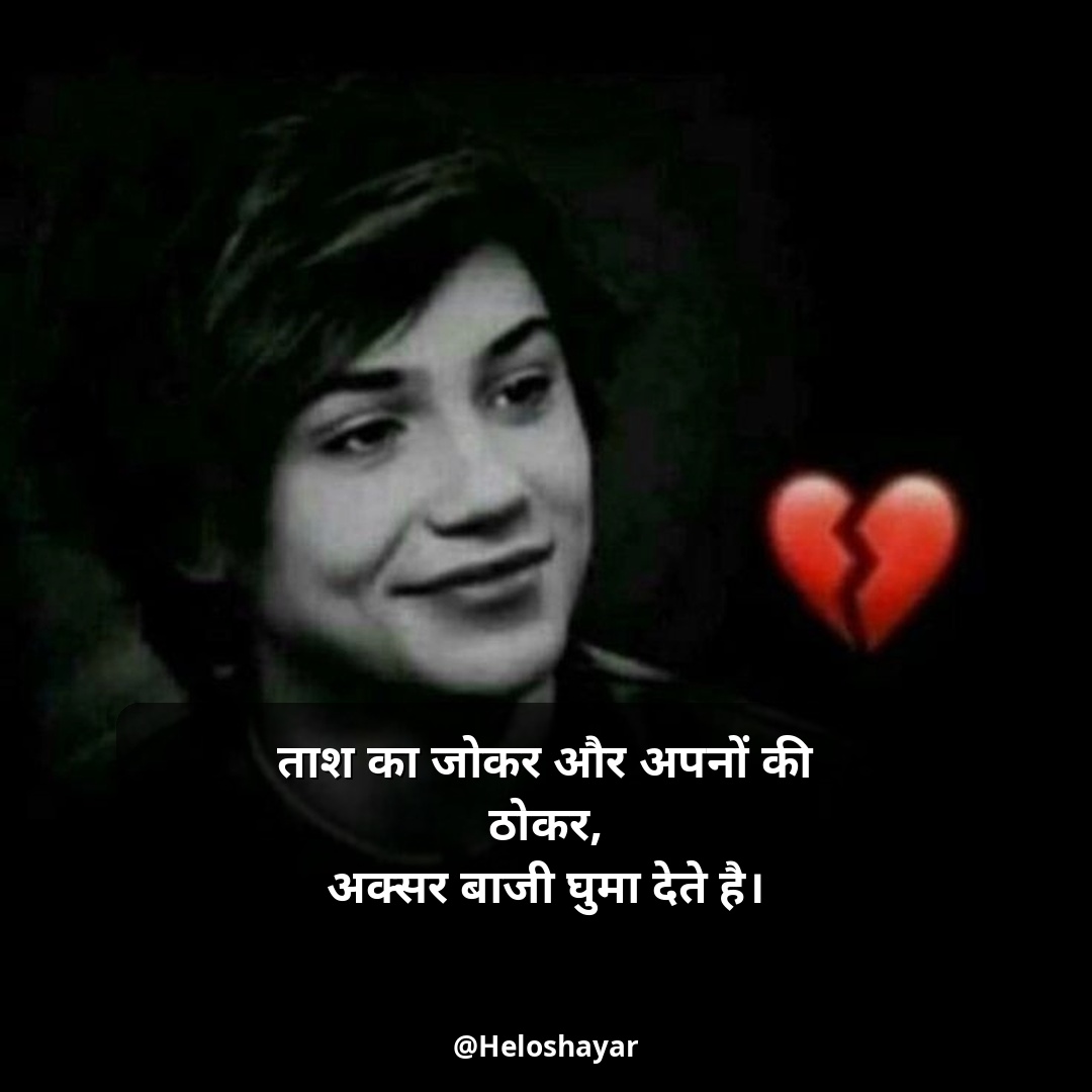 Zindagi Ki Dard Bhari Shayari – जिंदगी की दर्द भरी शायरी Two Line (7)